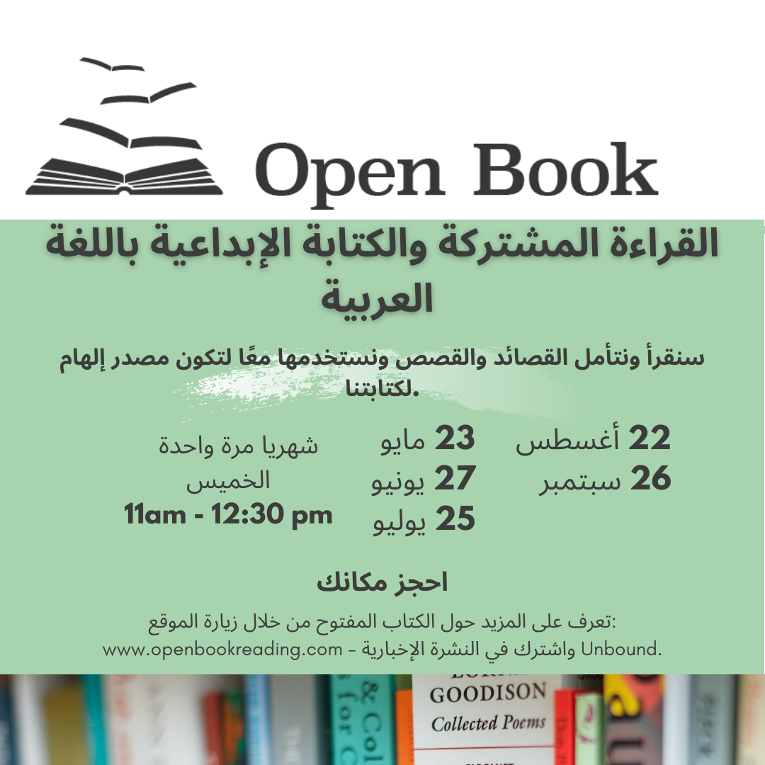 flyer showing session dates in Arabic